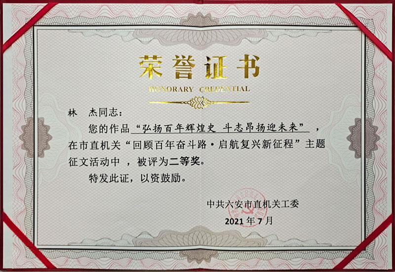 林杰征文作品榮獲二等獎(jiǎng).jpg