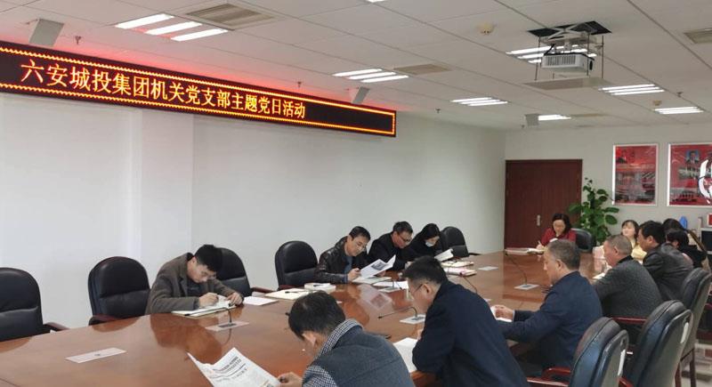 機(jī)關(guān)支部主題黨日活動.jpg 機(jī)關(guān)支部主題黨日活動.jpg